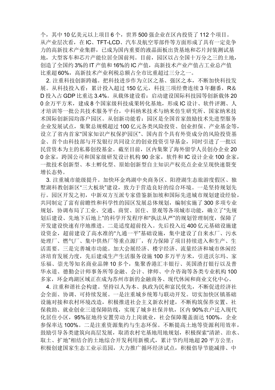 苏州工业园区企业名录_第2页