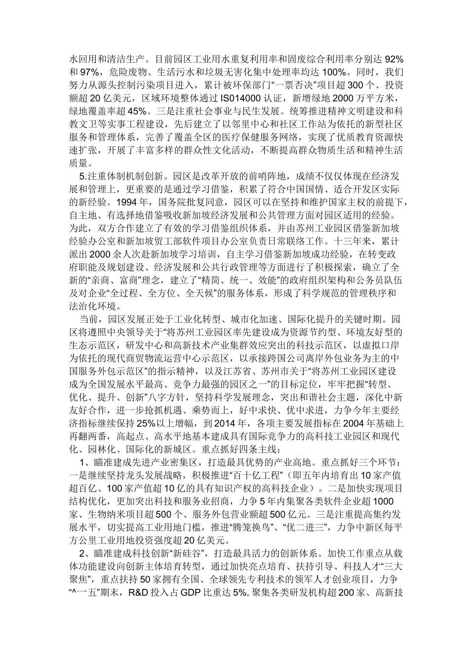 苏州工业园区企业名录_第3页