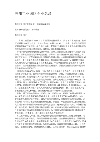苏州工业园区企业名录