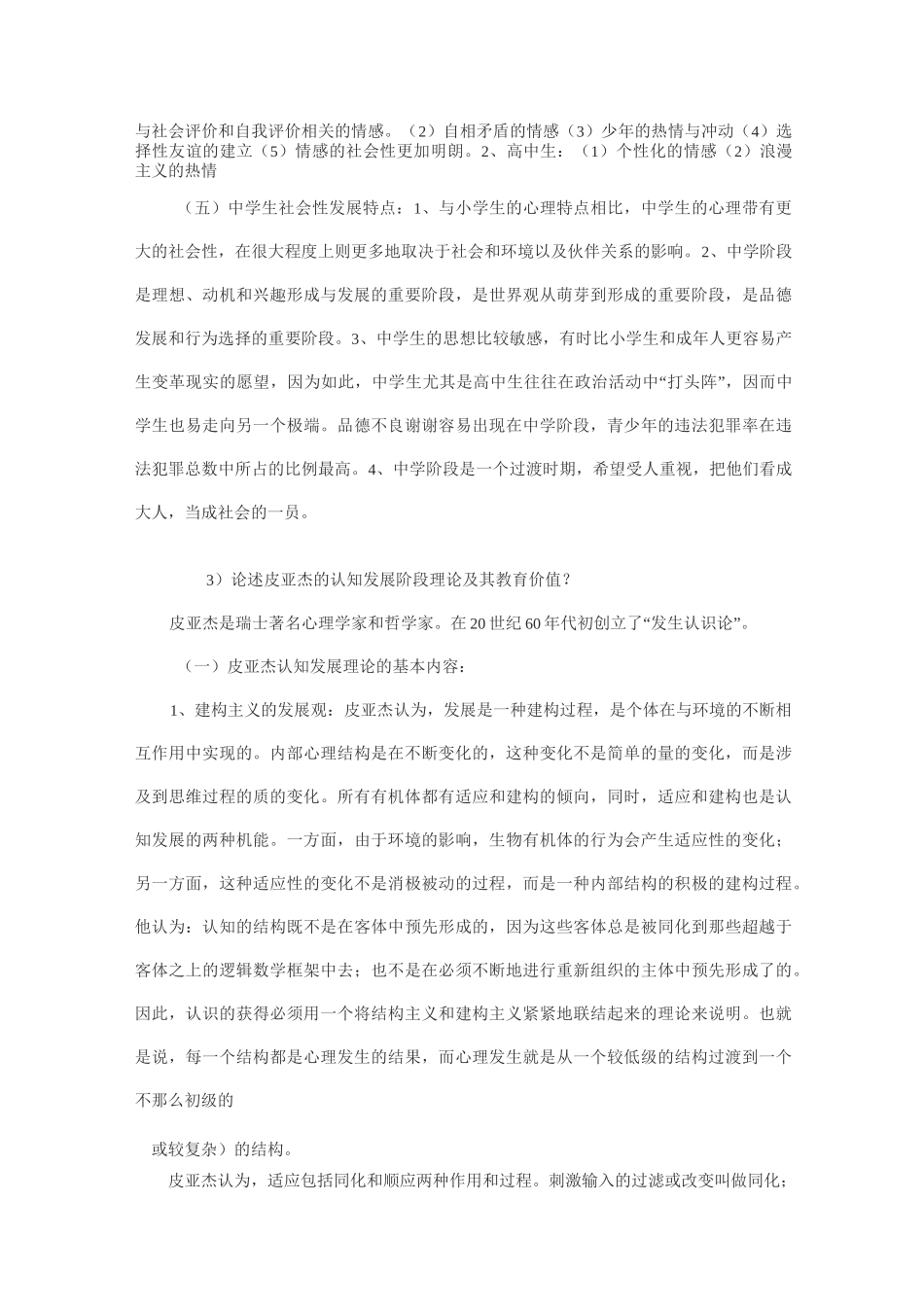 中学生的心理发展与教育_第2页