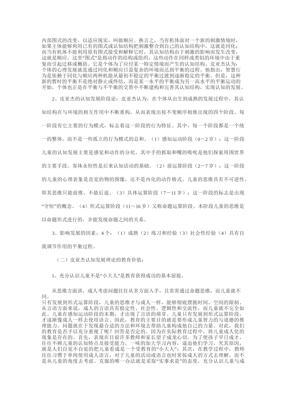 中学生的心理发展与教育_第3页