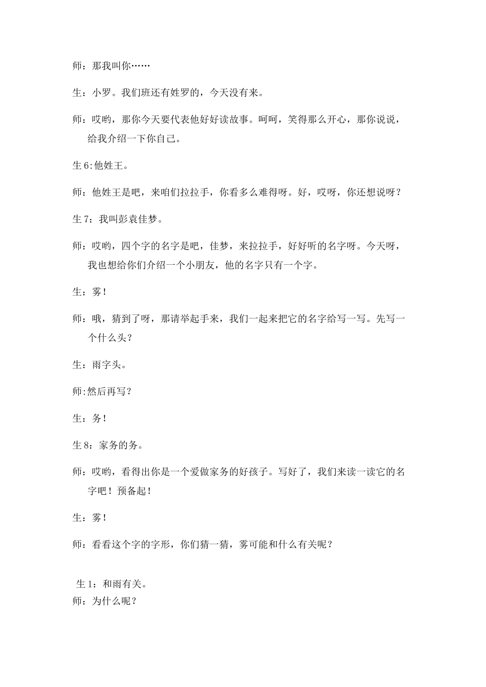 雾在哪里-课堂实录_第2页