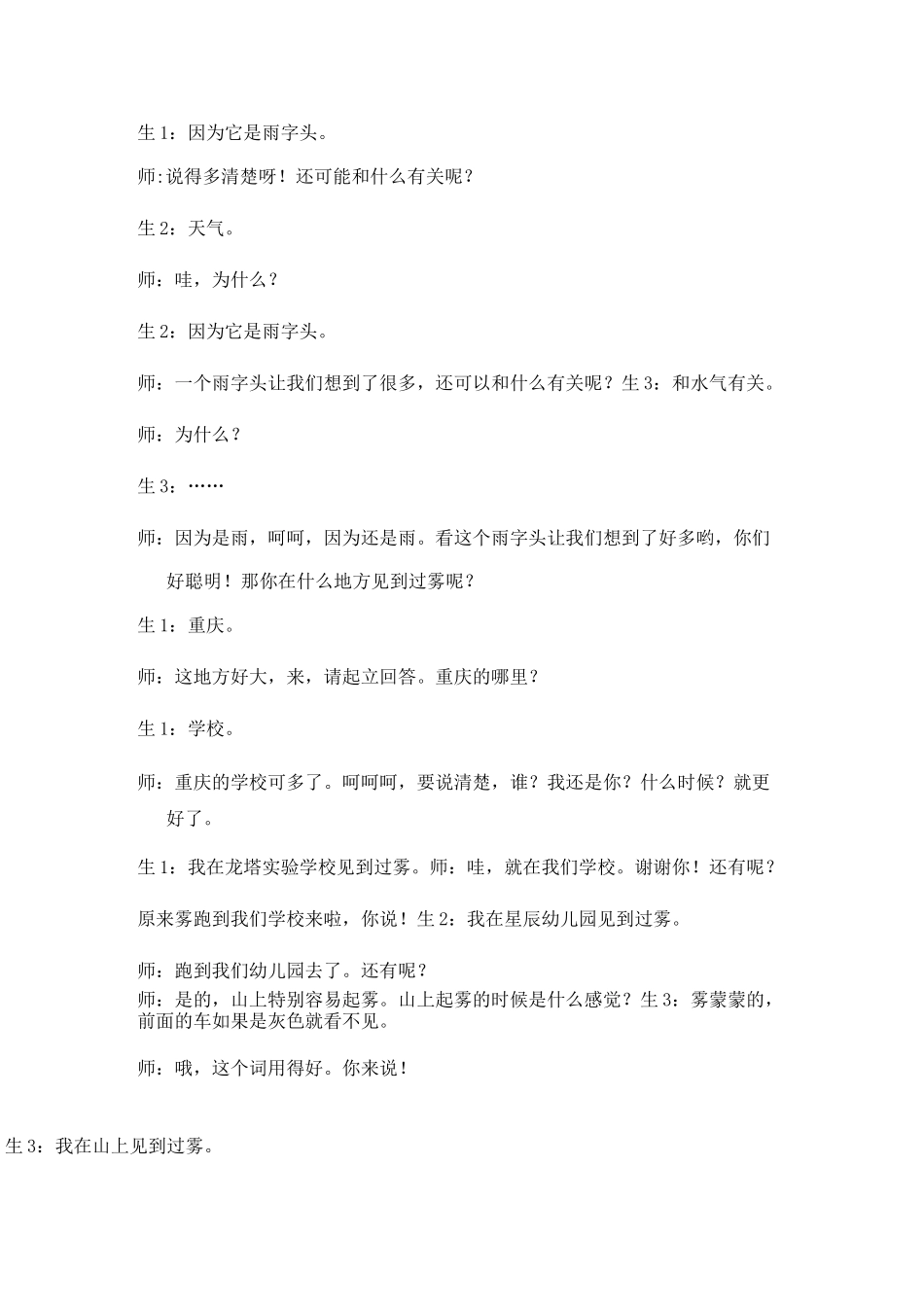 雾在哪里-课堂实录_第3页