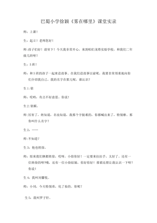 雾在哪里-课堂实录