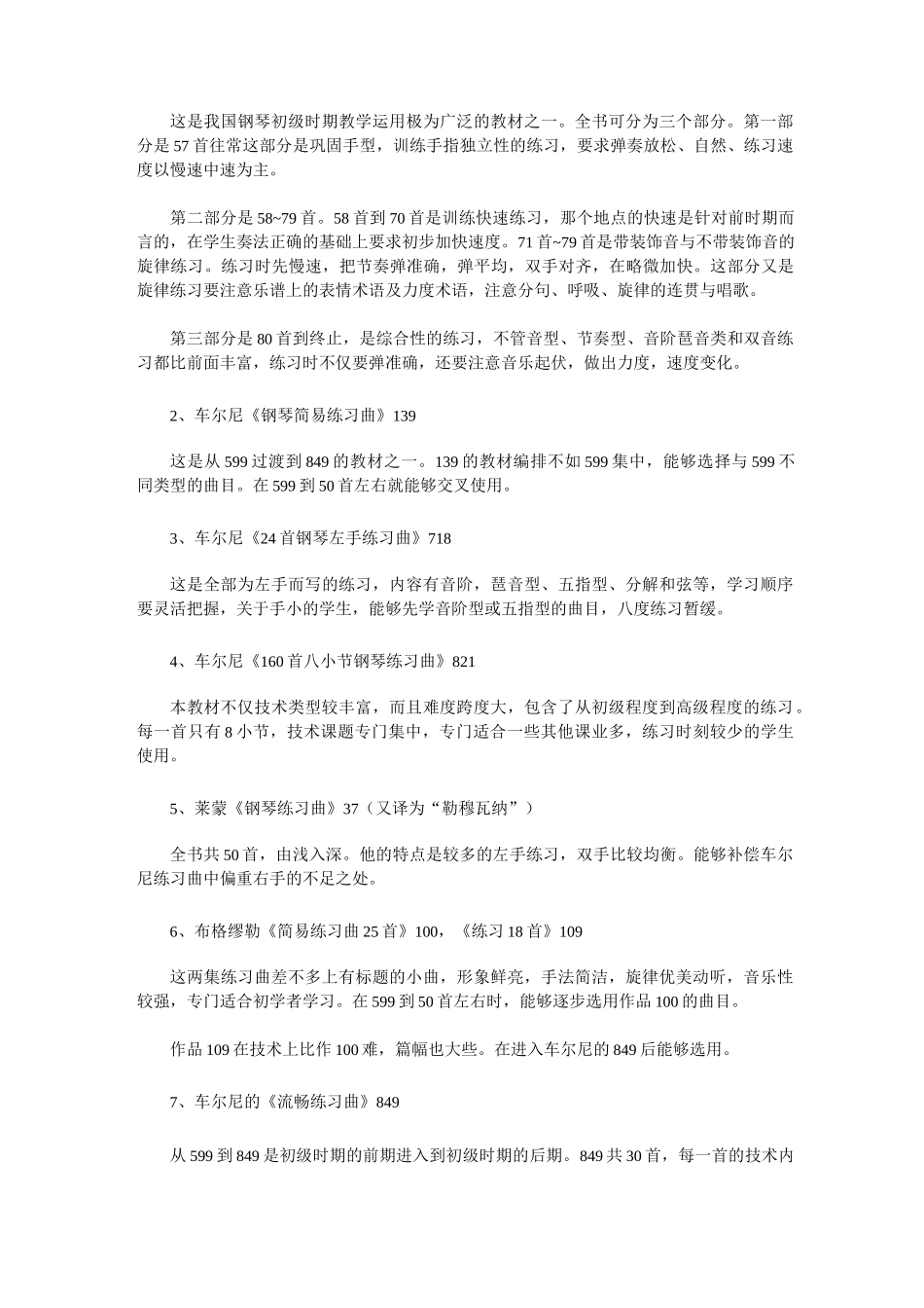 儿童钢琴教材最正确的练习顺序及详细列表_第2页