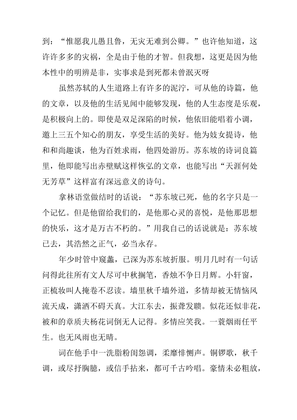 书籍苏东坡传读书笔记_第3页