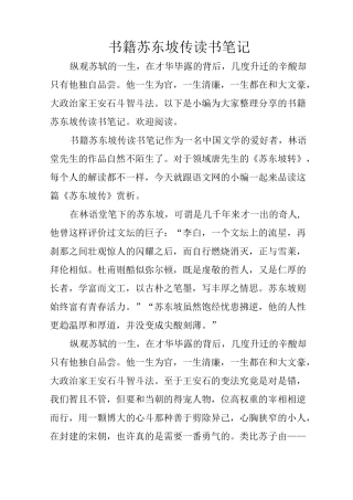 书籍苏东坡传读书笔记