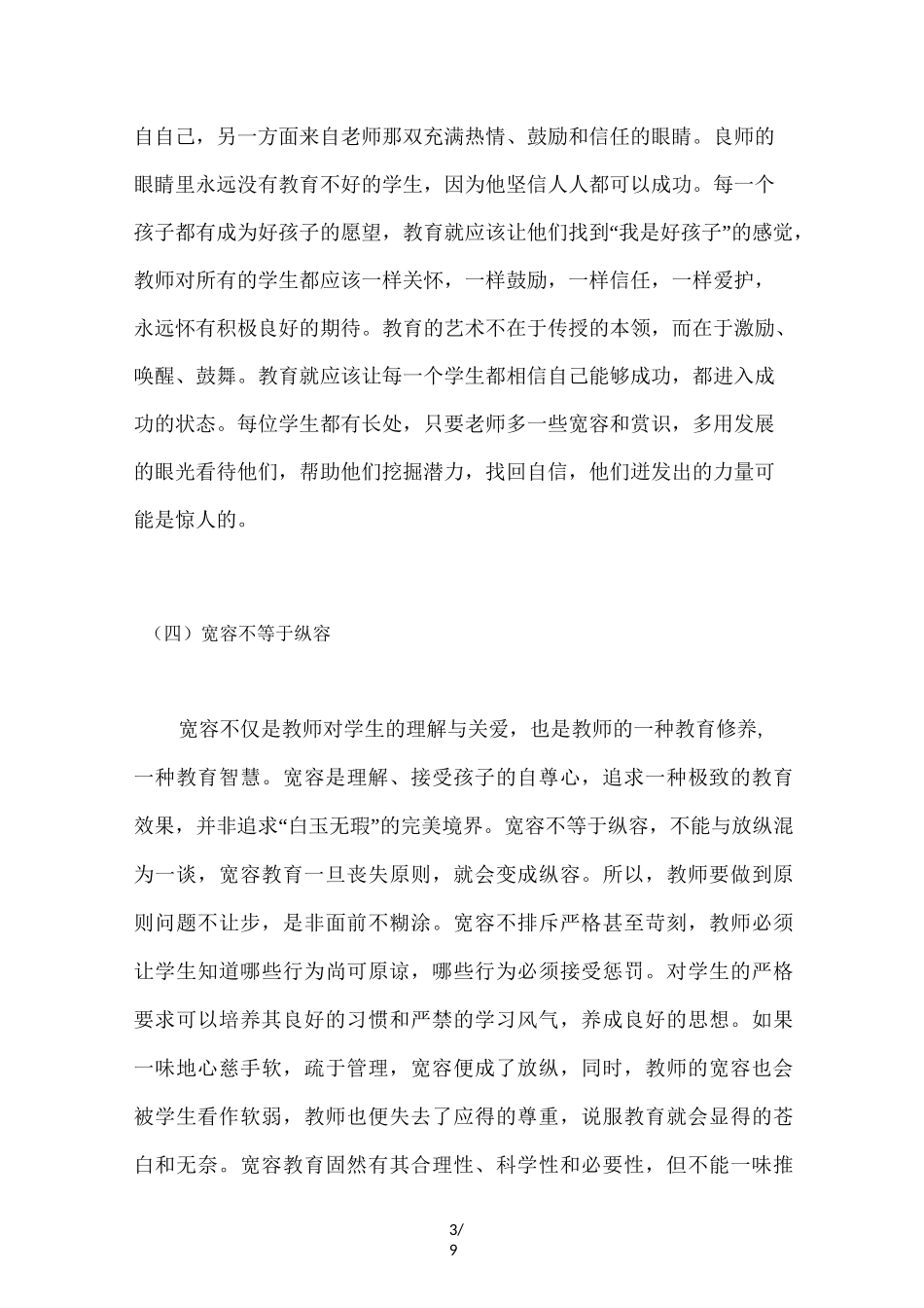 教育教学中的宽与严_第3页