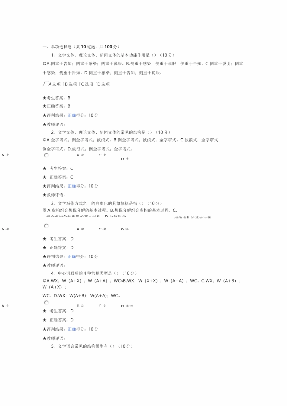 岭师文学写作与欣赏_第1页