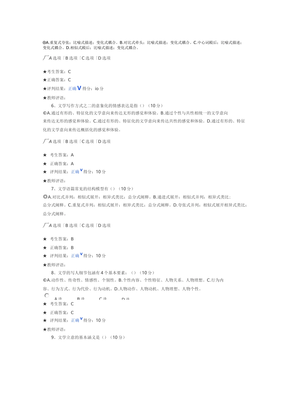 岭师文学写作与欣赏_第2页