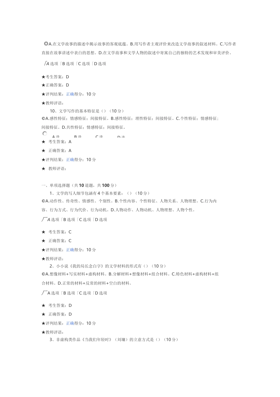 岭师文学写作与欣赏_第3页