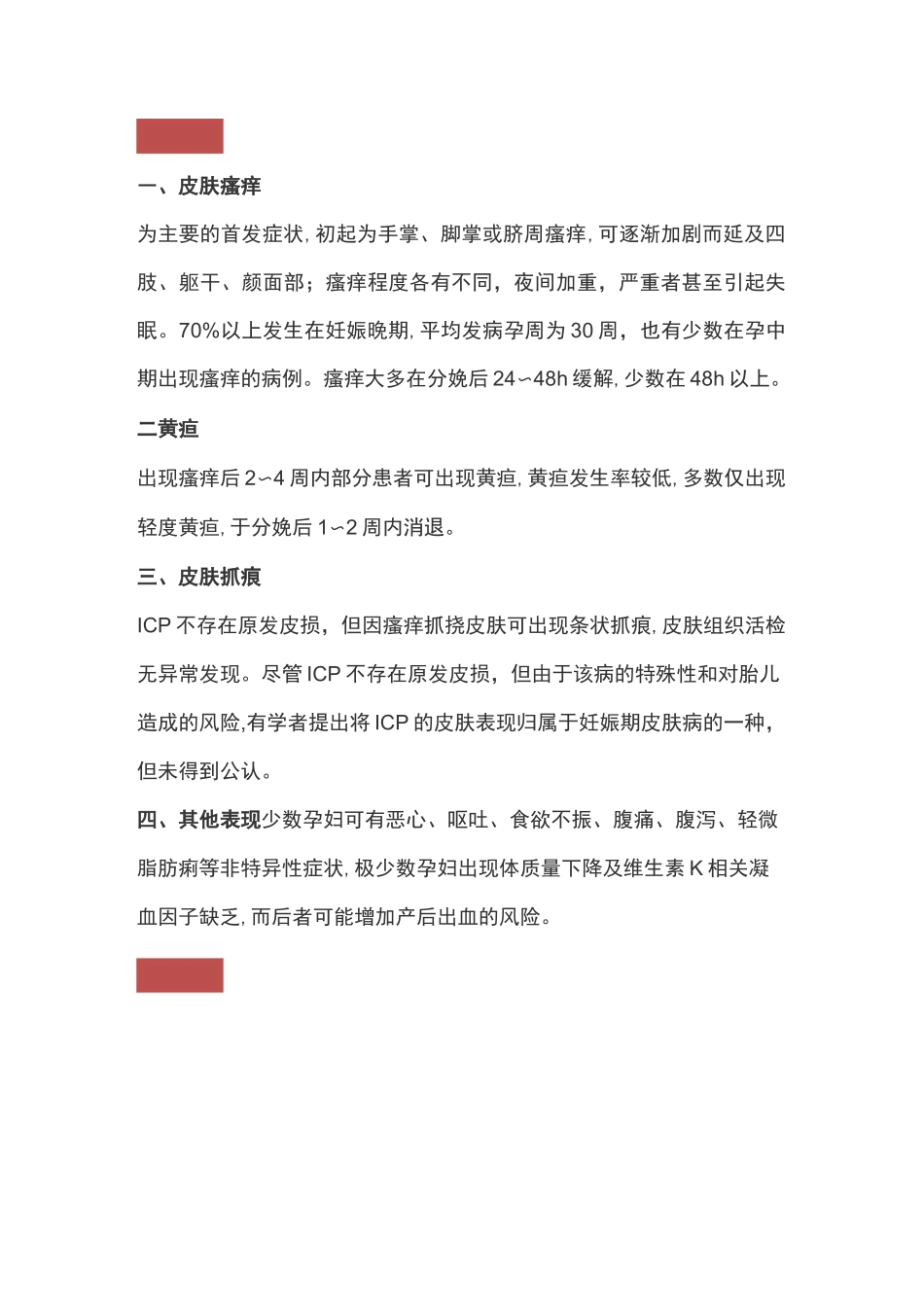 妊娠期肝内胆汁淤积症诊疗指南 (完整版)_第2页