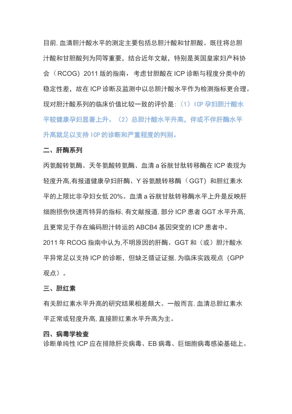 妊娠期肝内胆汁淤积症诊疗指南 (完整版)_第3页