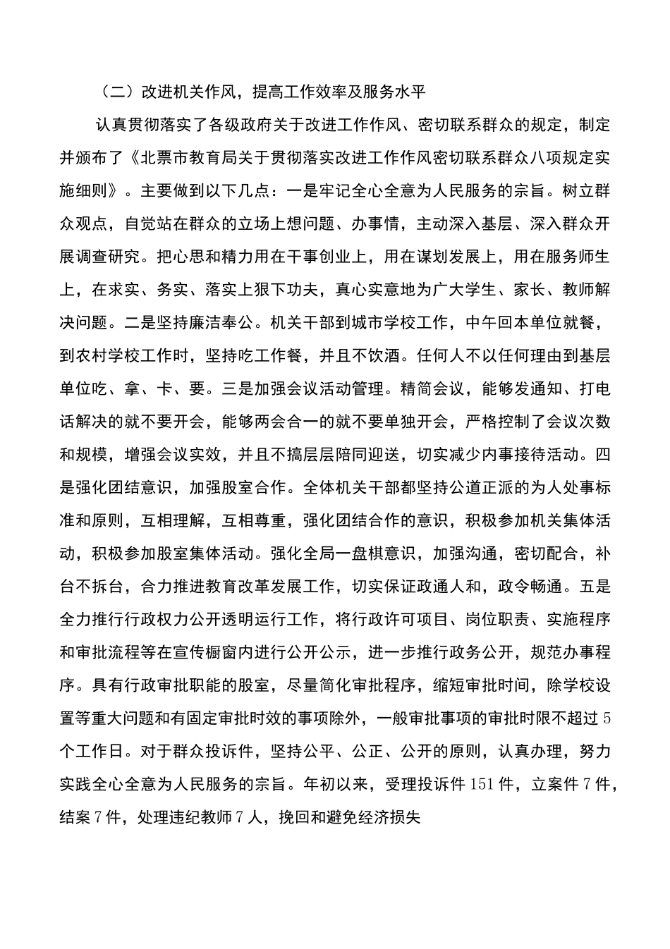 2020效能建设工作总结4篇_第2页