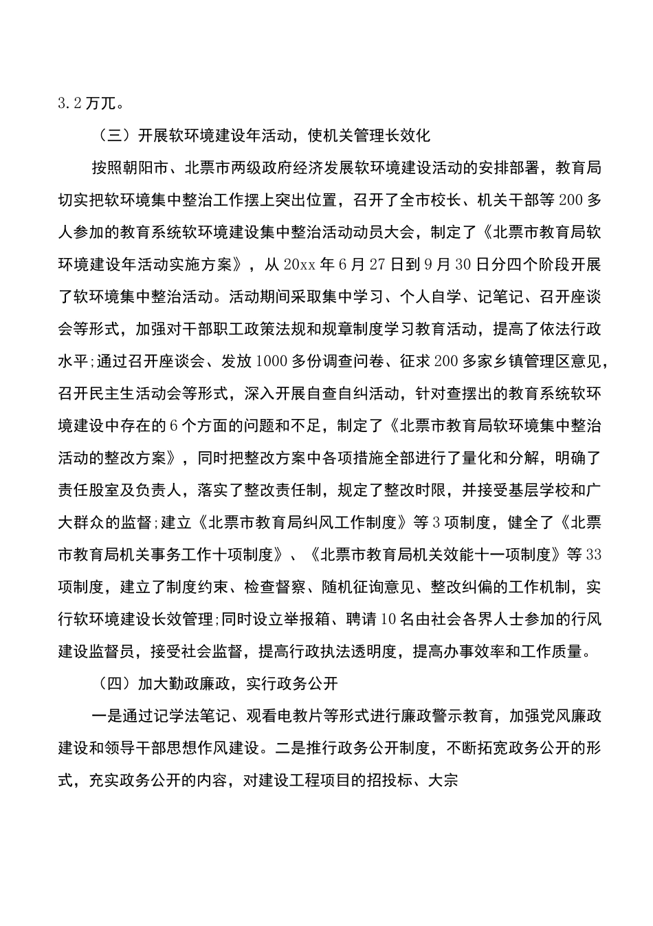 2020效能建设工作总结4篇_第3页