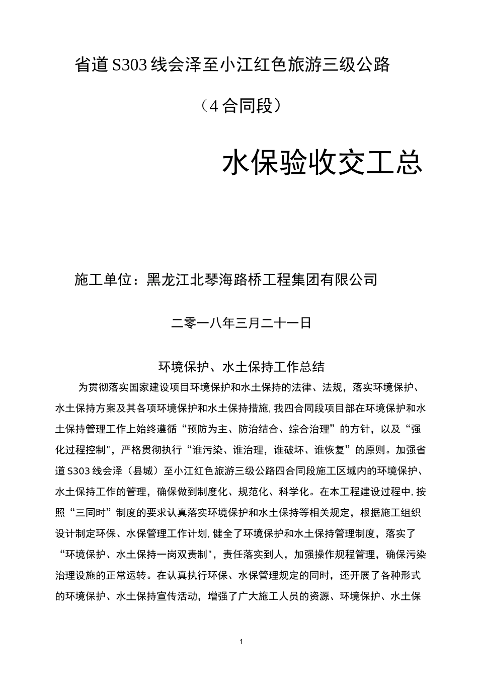 水土保持工作总结_第1页