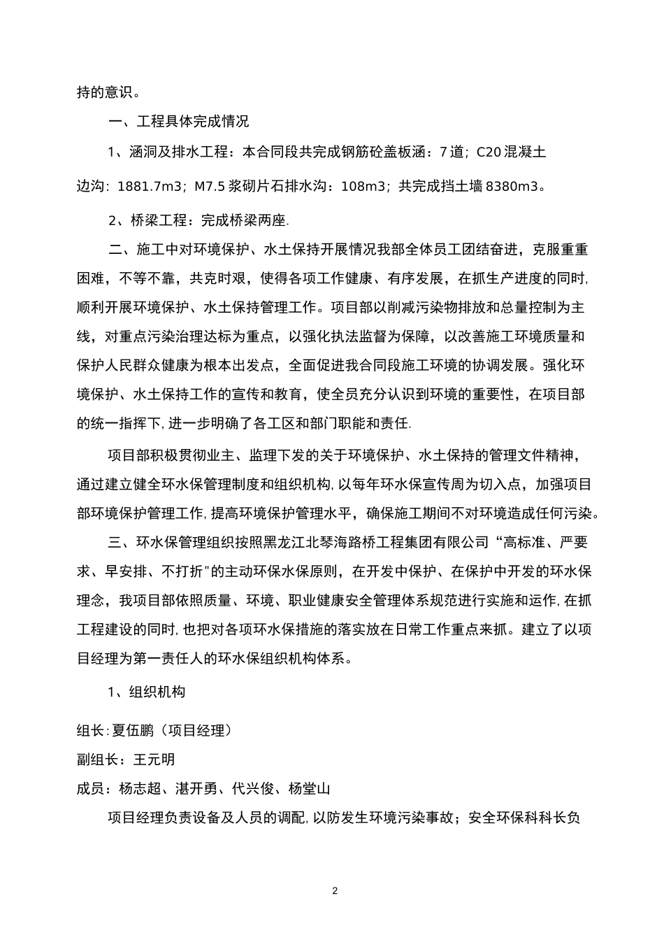 水土保持工作总结_第2页