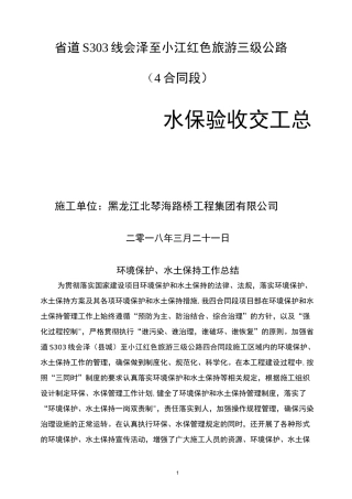 水土保持工作总结