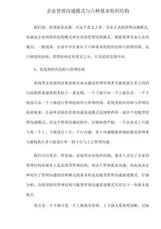 _企业管理沟通模式与六种基本组织结构.