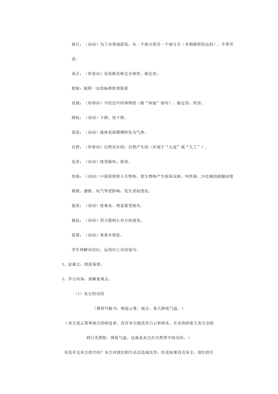 《中文》第十二册第十二课《灰尘的旅行》教案_第2页