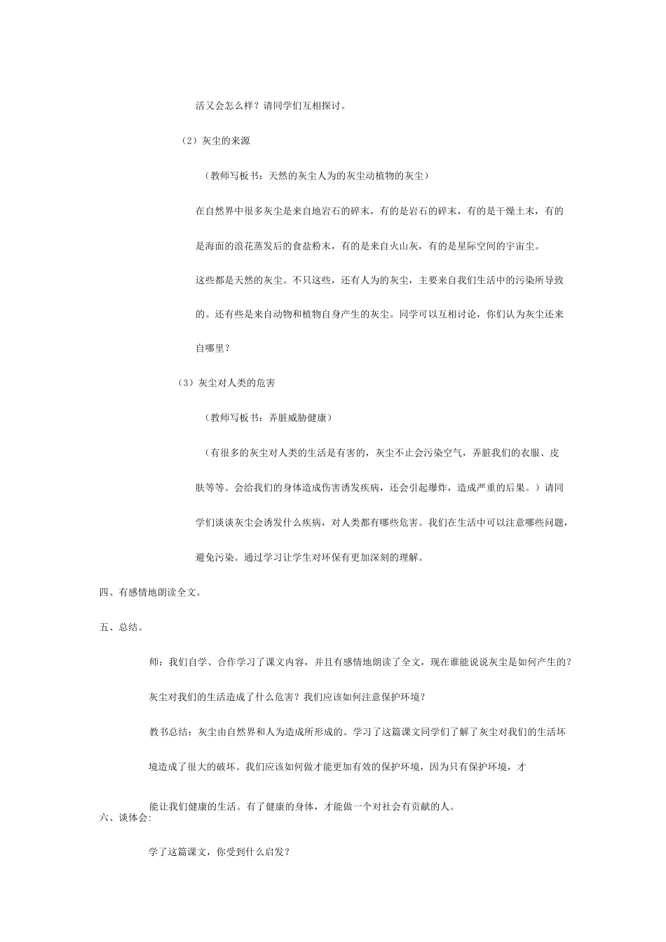 《中文》第十二册第十二课《灰尘的旅行》教案_第3页