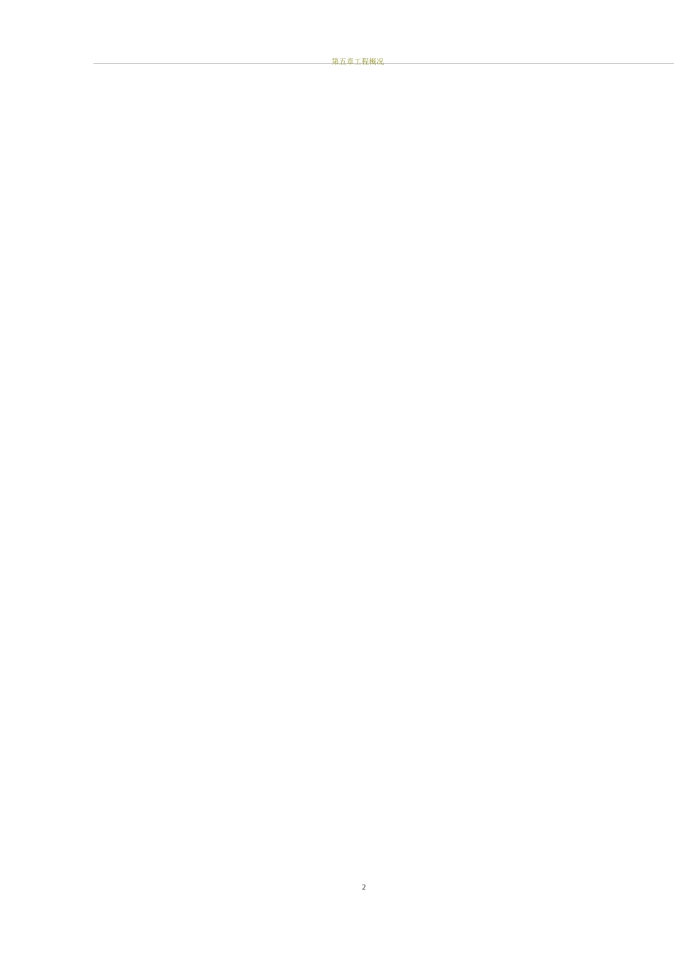 钢便桥施工专项方案_第2页