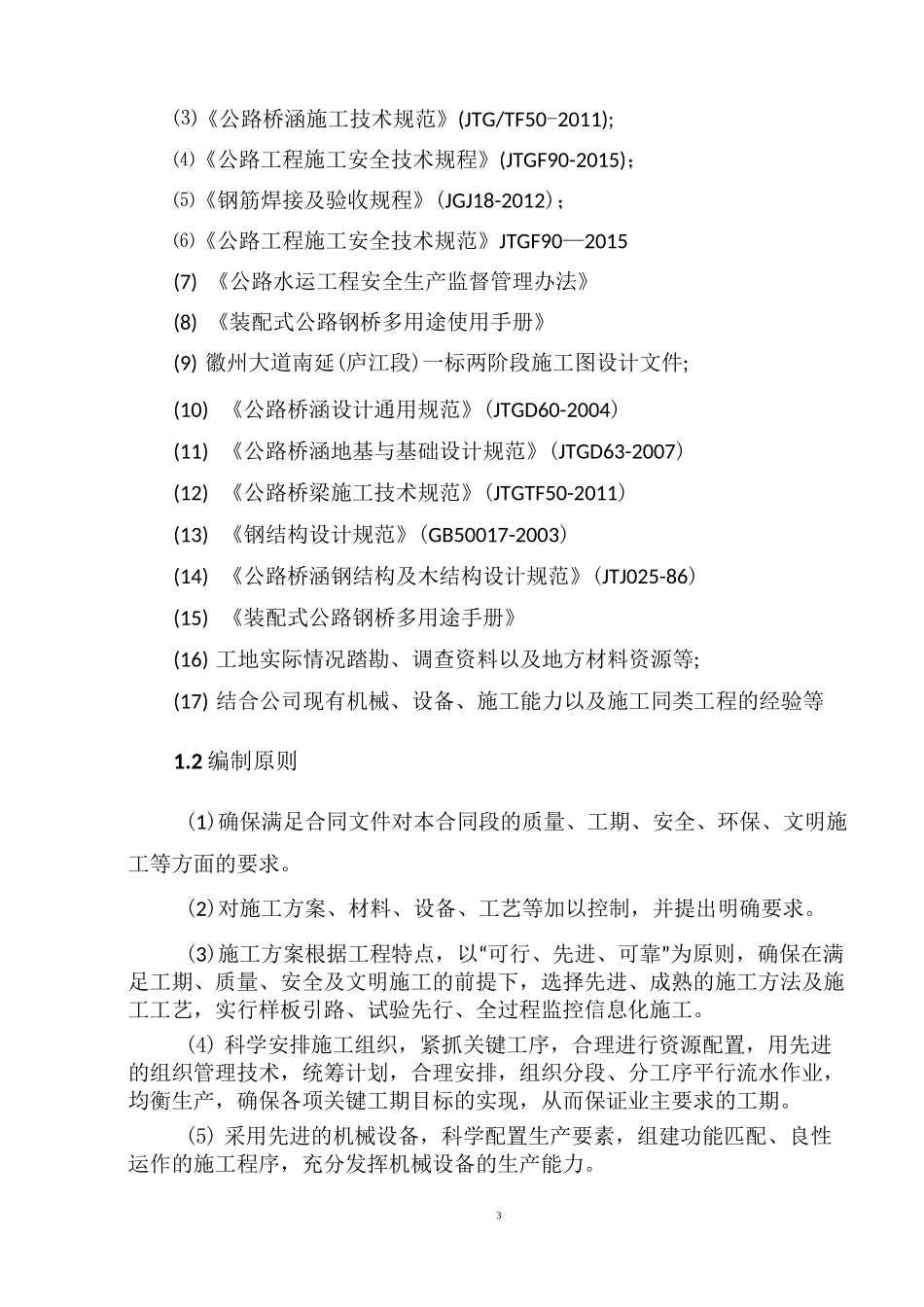 钢便桥施工专项方案_第3页