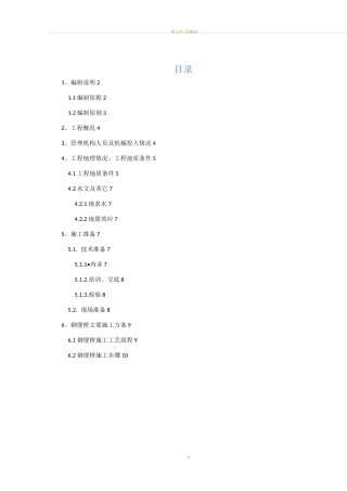 钢便桥施工专项方案