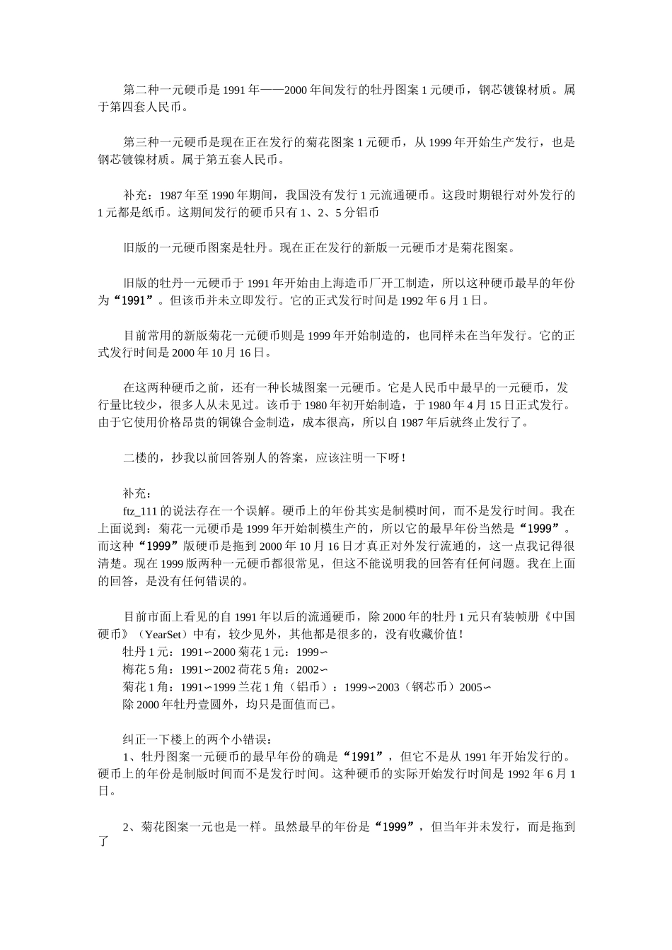 硬币回收价格表_第2页