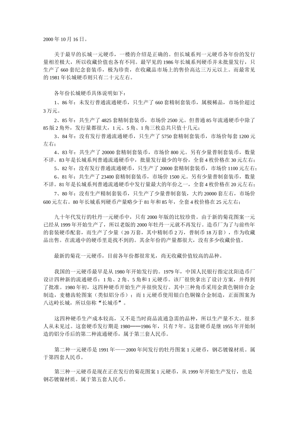 硬币回收价格表_第3页