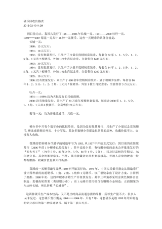 硬币回收价格表