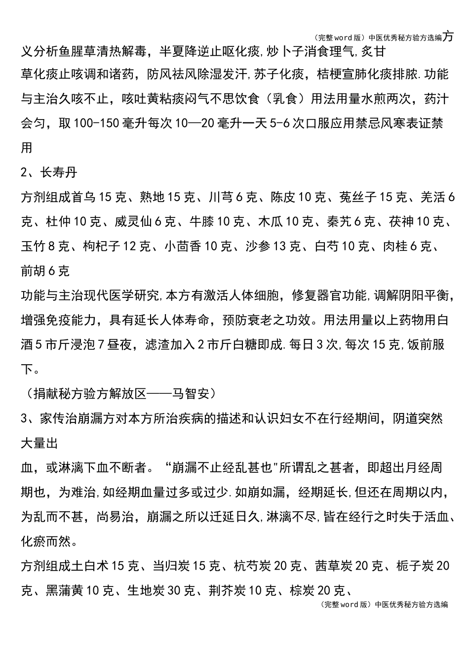 (完整word版)中医优秀秘方验方选编_第2页
