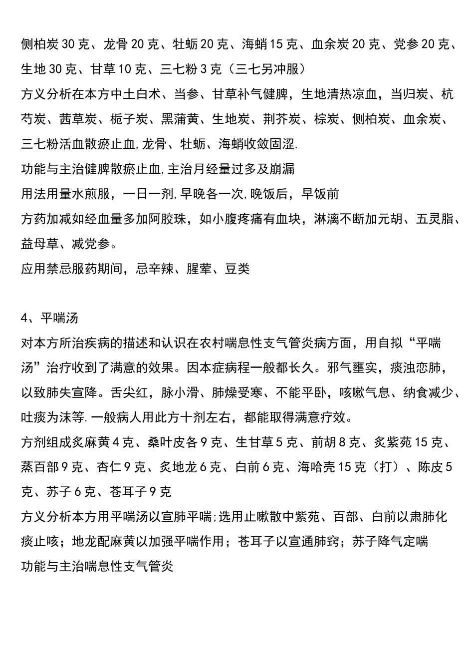 (完整word版)中医优秀秘方验方选编_第3页