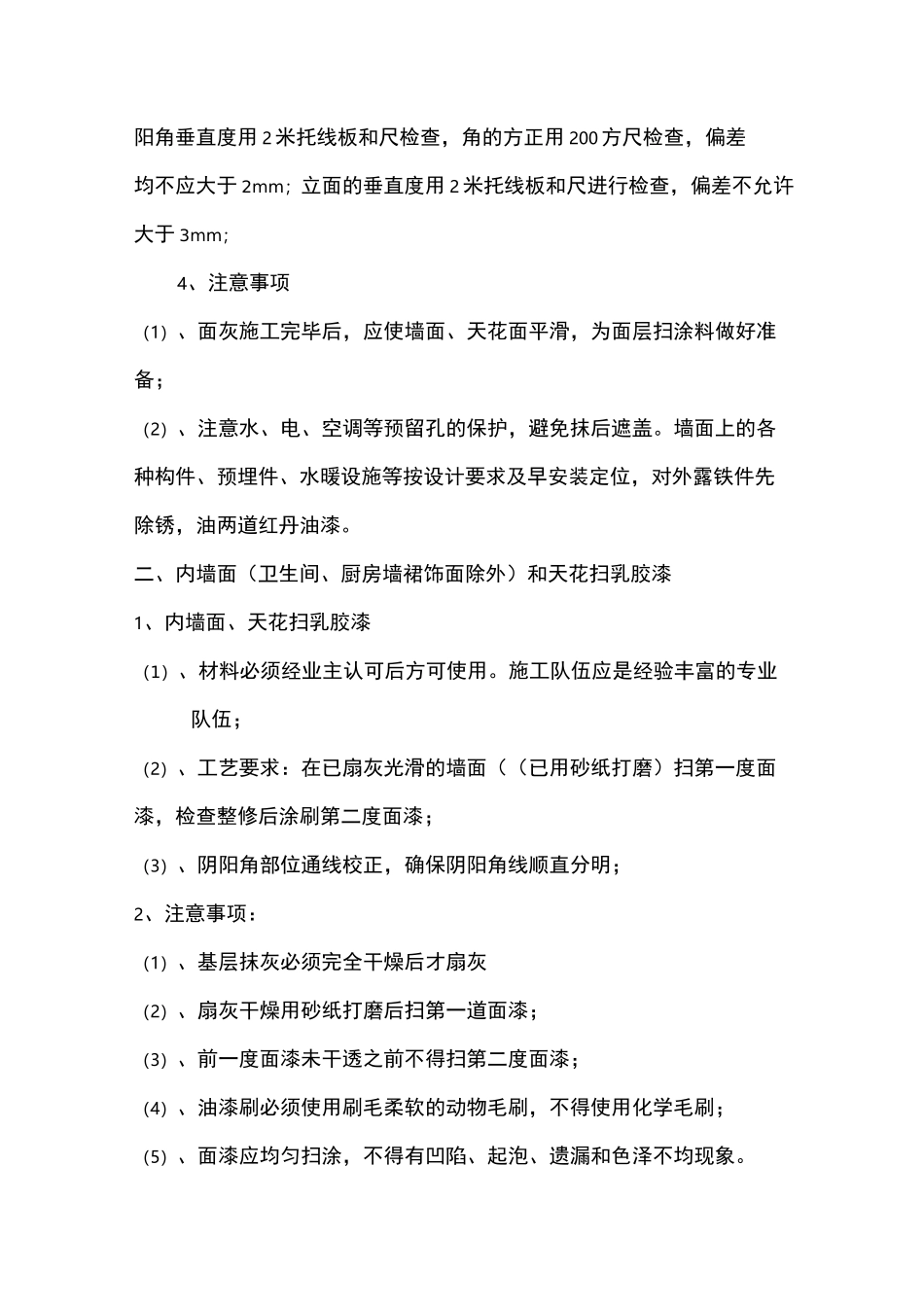 装饰工程施工工艺_第2页