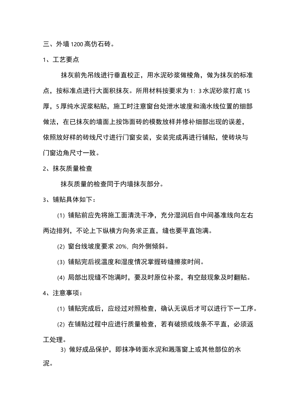 装饰工程施工工艺_第3页