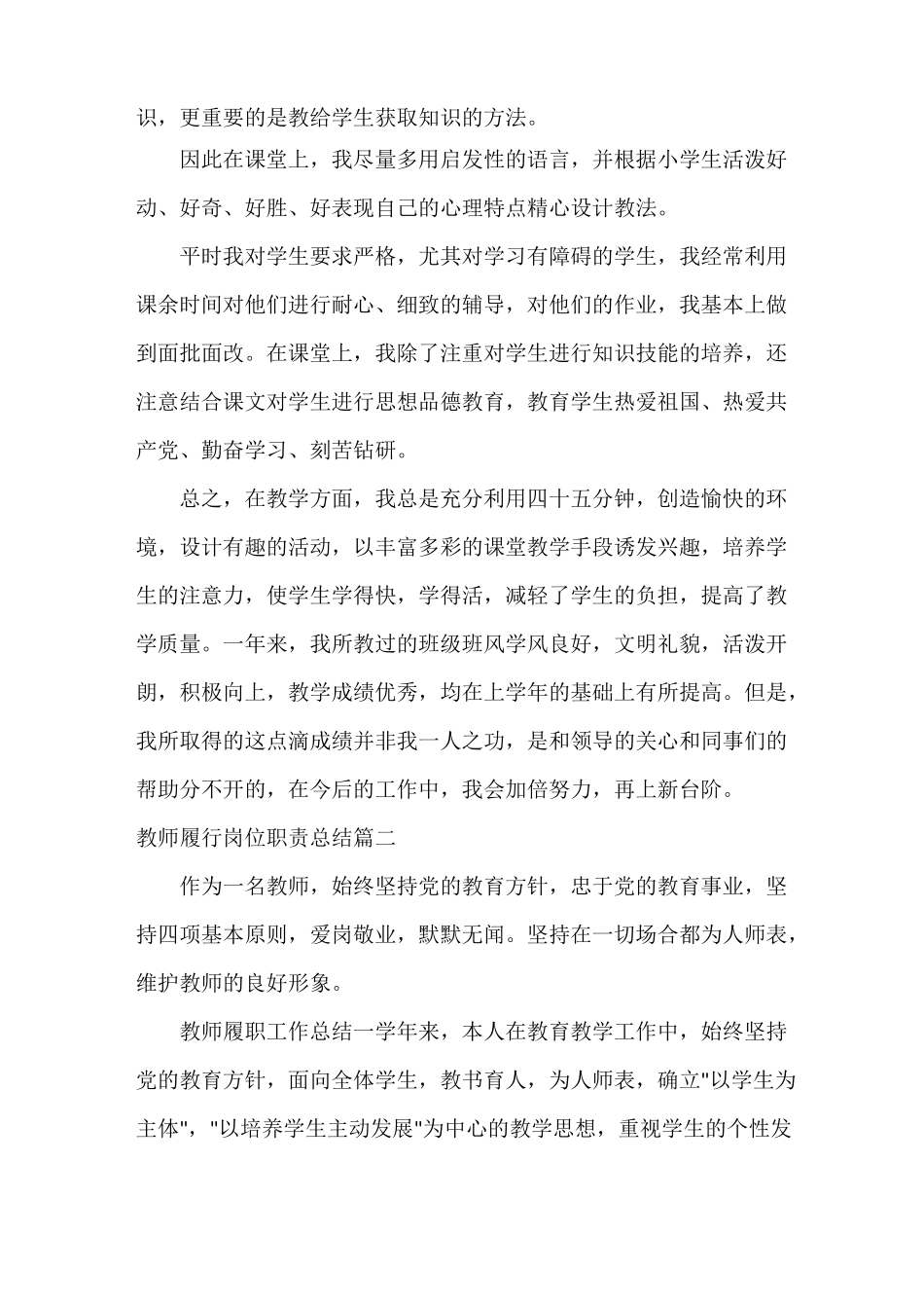 教师履行岗位职责总结_第2页