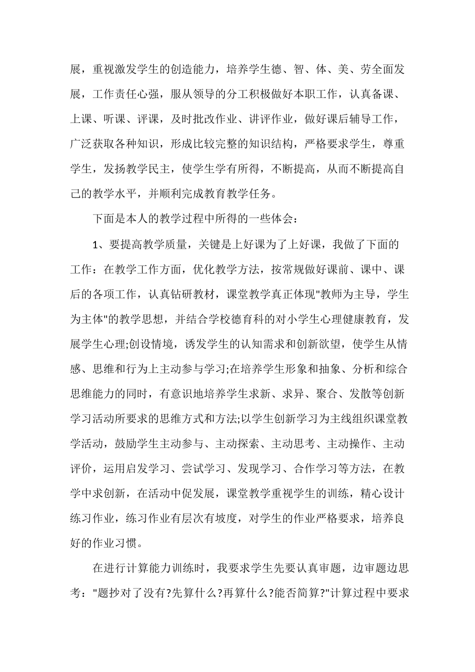 教师履行岗位职责总结_第3页
