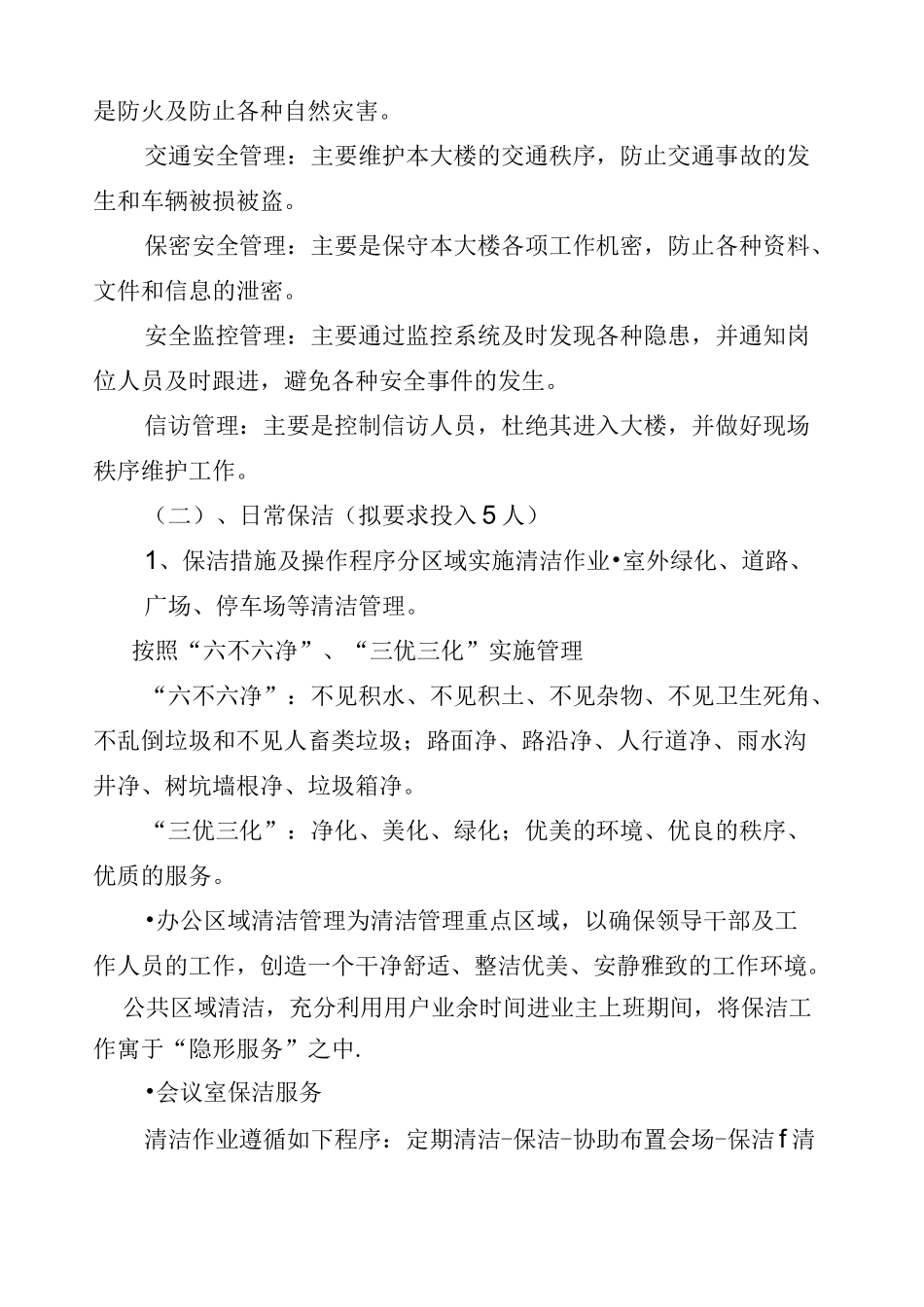 物业管理外包服务方案 _第2页