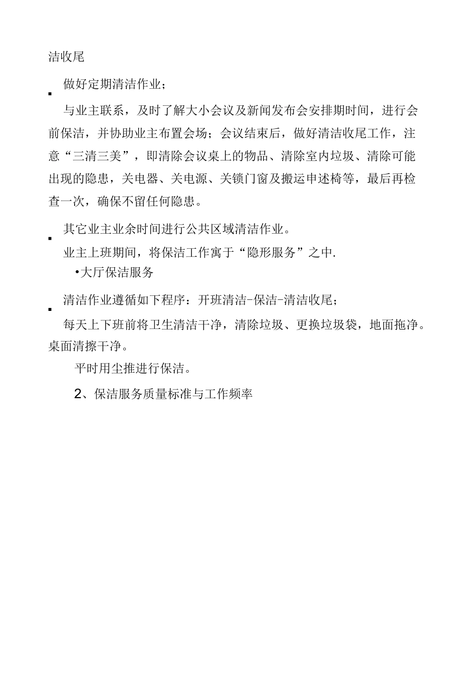 物业管理外包服务方案 _第3页