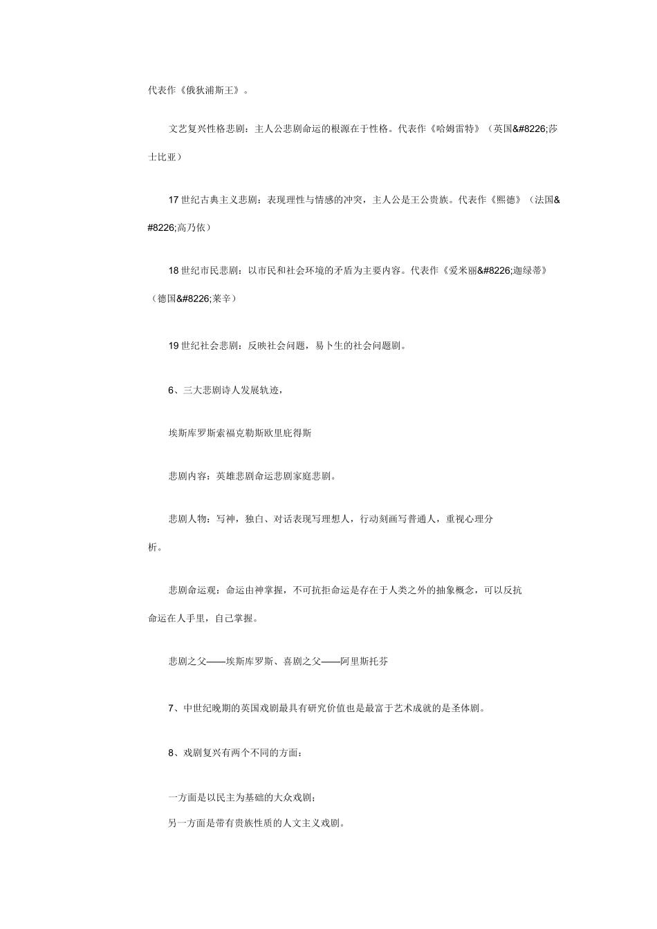 中外戏剧发展史_第2页