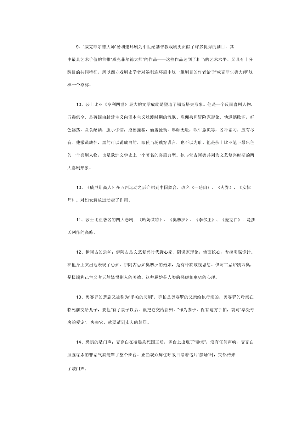 中外戏剧发展史_第3页