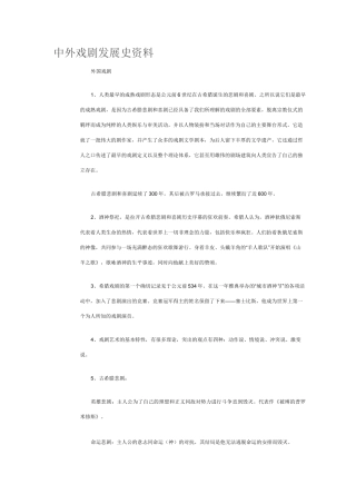 中外戏剧发展史