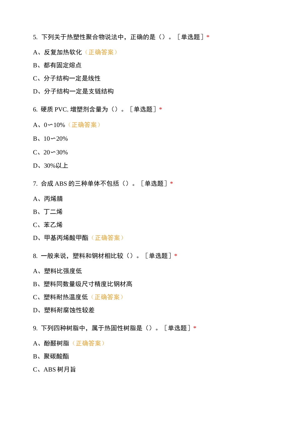 塑料材料试题 (1)_第2页