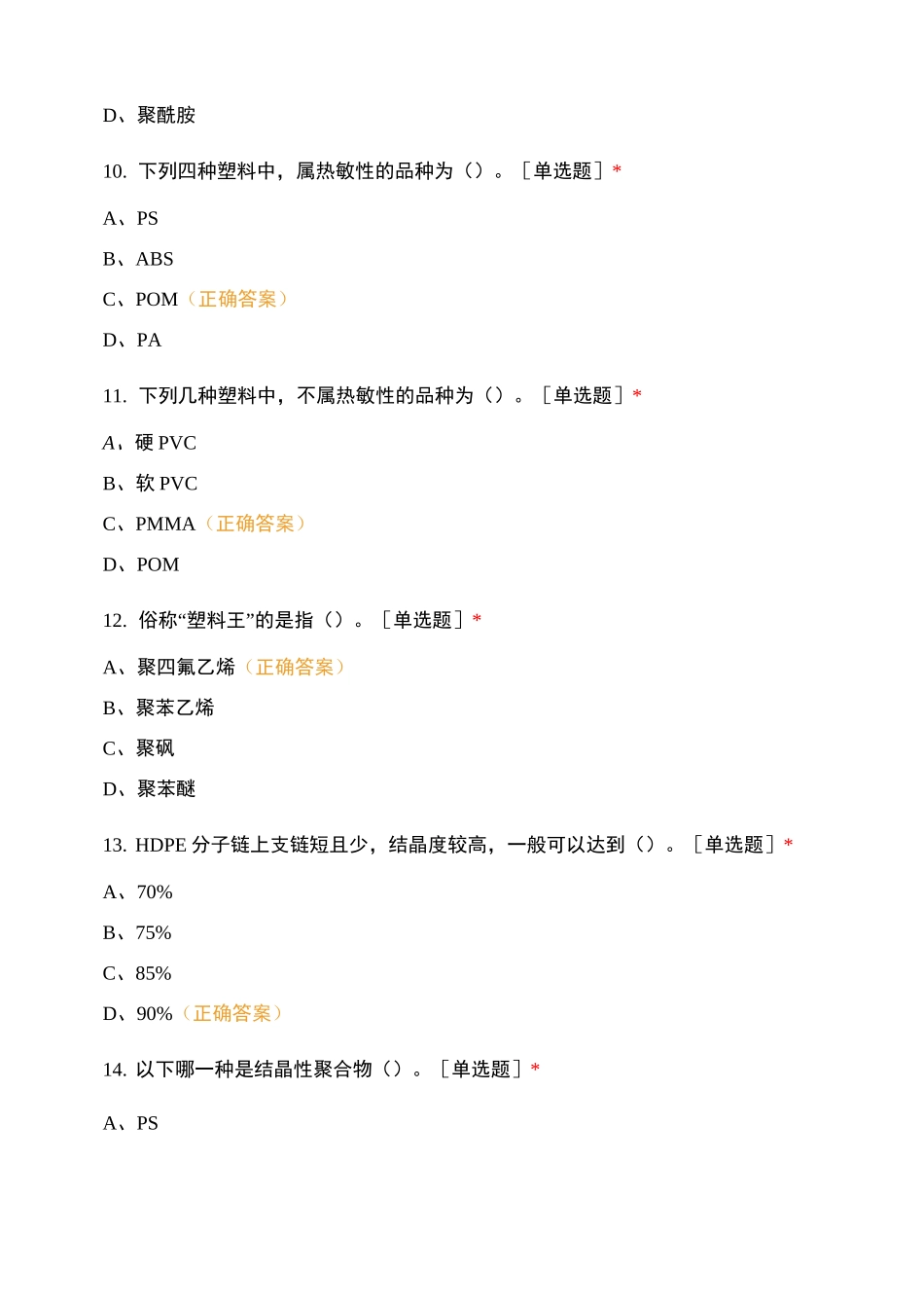 塑料材料试题 (1)_第3页