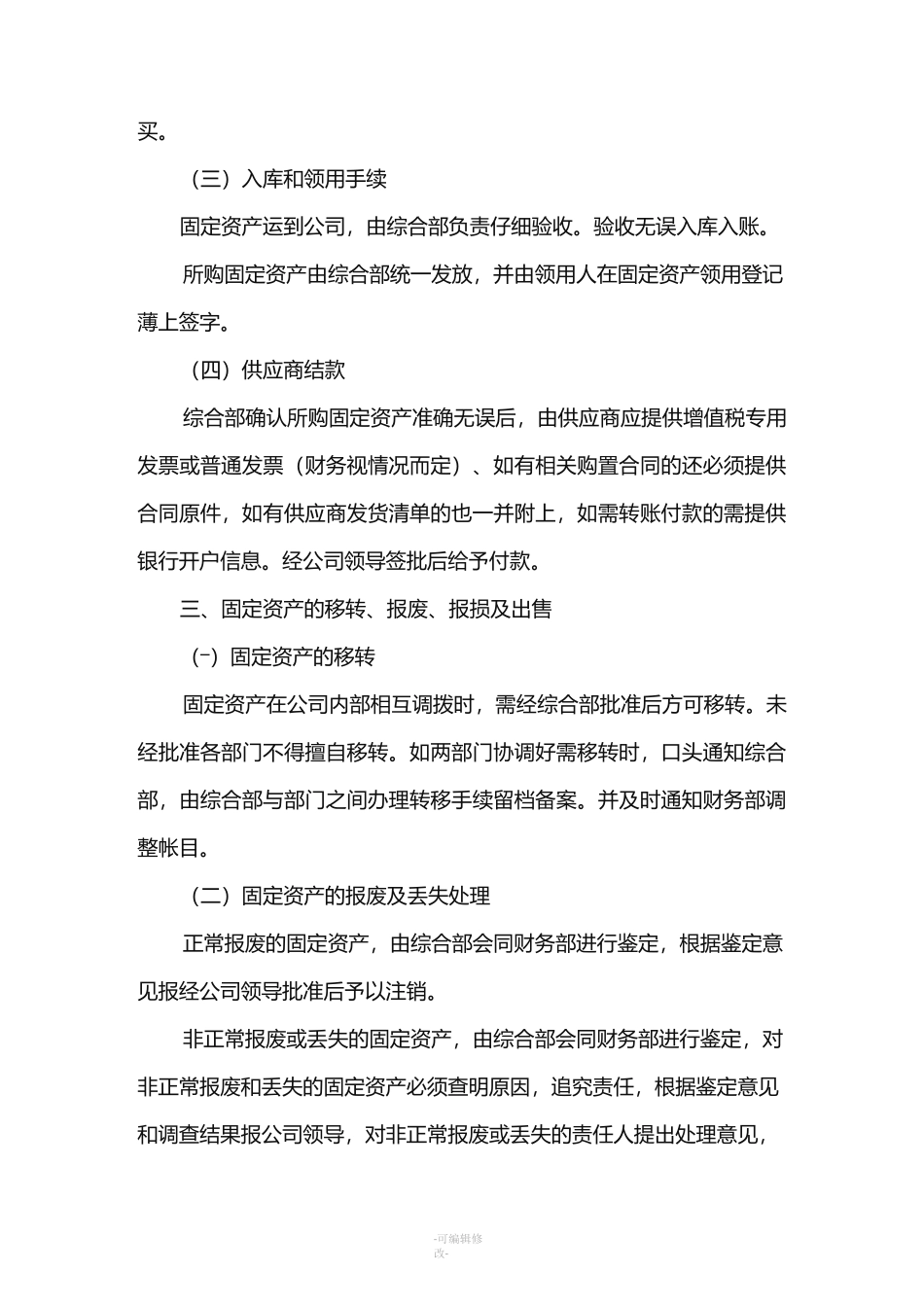 固定资产使用管理制度_第2页