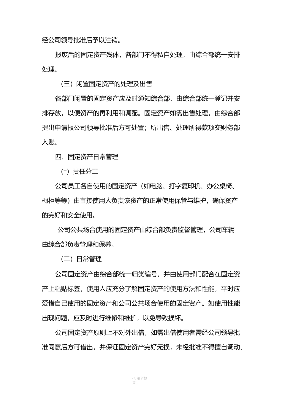 固定资产使用管理制度_第3页