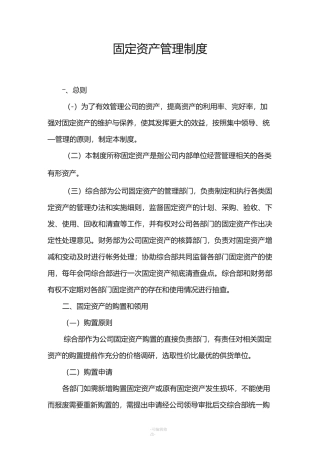 固定资产使用管理制度