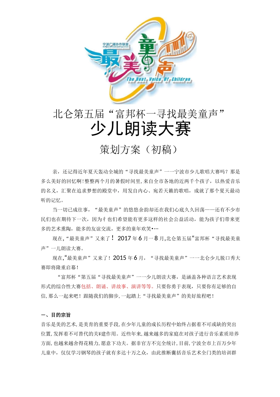 “寻找最美童声”少儿朗读大赛_第1页