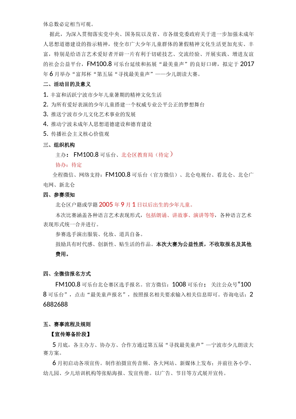 “寻找最美童声”少儿朗读大赛_第2页
