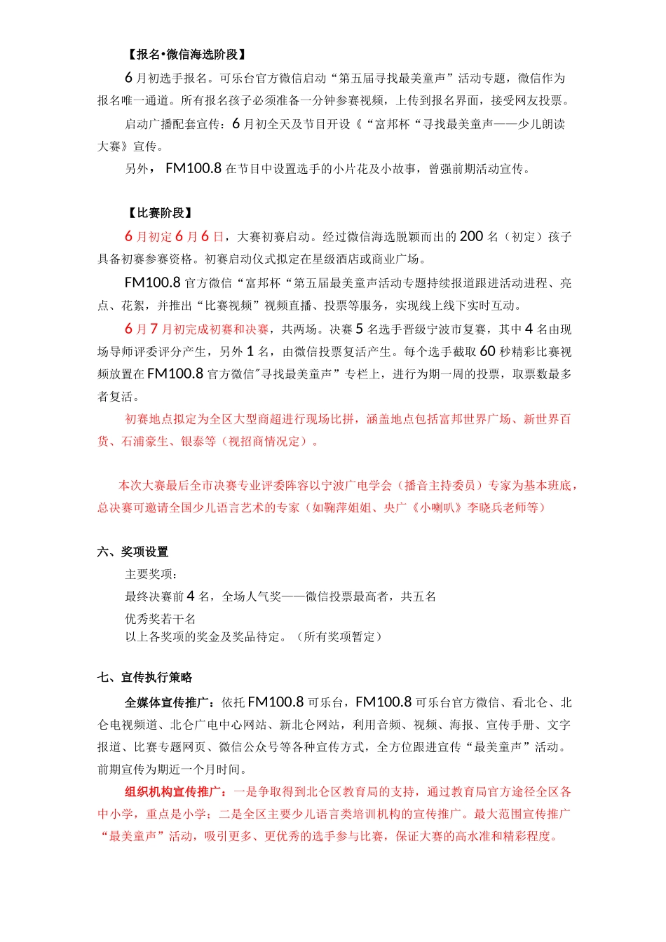 “寻找最美童声”少儿朗读大赛_第3页